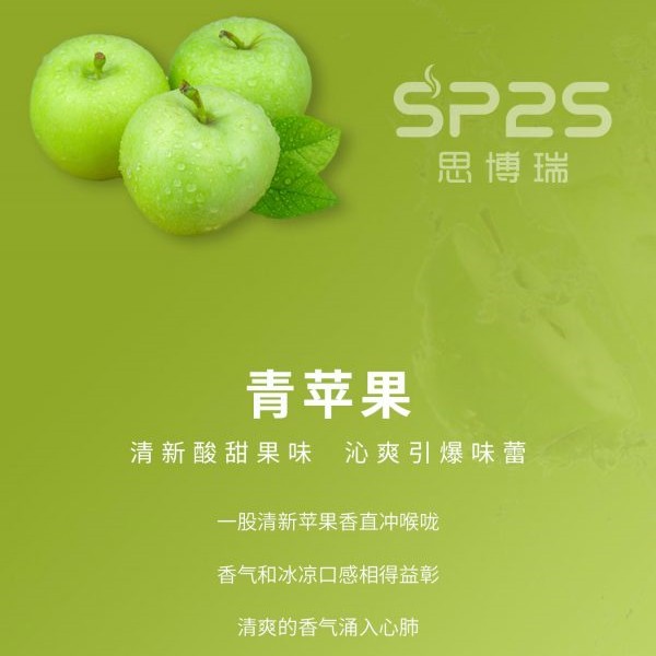 芒果味 【SP2S電子煙】 SP2S煙彈