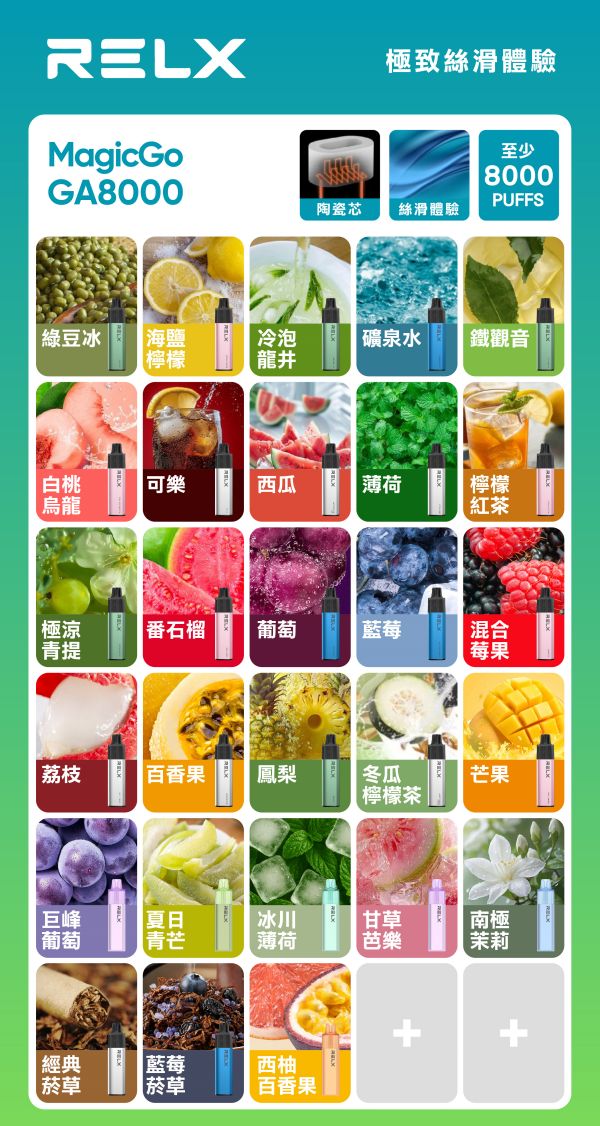 RELX8000口悅刻拋棄式一次性電子煙