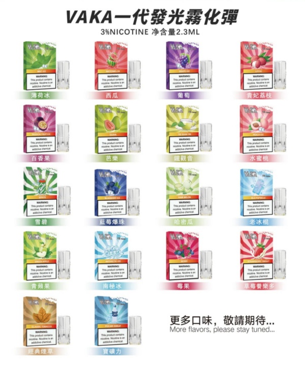 VAKA煙彈 VAKA一代七彩發光電子煙